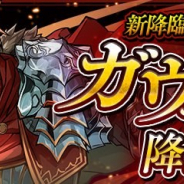 ガンホー、『パズドラ』で新たな降臨ダンジョン「ガウェイン 降臨!」が7月10日より登場! 協力プレイにも対応
