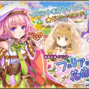 EXNOA、『FLOWER KNIGHT GIRL』で新イベント「フェリアに咲く花嫁たち」開催!