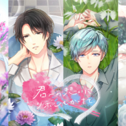 coly、『スタンドマイヒーローズ』でバレンタインイベント「君への想いにリボンをかけて」を開催!