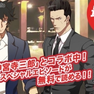 サイバード、今冬配信予定の『イヌワシ』と『探偵 神宮寺三郎』のコラボエピソード最終章を公式サイトで公開 事前登録で誰でも読むことが可能!