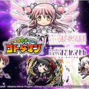 ミクシィ、『共闘ことばRPG コトダマン』で「魔法少女まどか☆マギカ」コラボ第2弾開催! クエストクリアで「コラボ確定まどか☆マギカの実」もらえる
