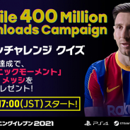 KONAMI、『ウイイレモバイル2021』が世界累計4億DL突破! メッシ選手の「アイコニックモーメントシリーズ」プレゼント