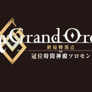 アニプレックス、TVアニメ『Fate/Grand Order -終局特異点 冠位時間神殿ソロモン-』の制作決定