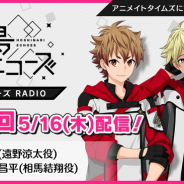 ジークレスト、『星鳴エコーズ』のWEBラジオに小松昌平さん(相馬結翔役)の出演が決定!! 5月16日に配信