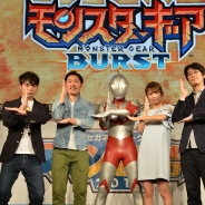 【SGN感謝祭】タイトル一新…『モンスターギア BURST』で「ウルトラマン」とのコラボが実現 新武器「大砲」の登場など進化続ける同作の今後