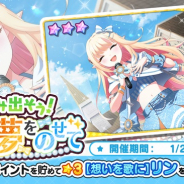 ワンダープラネットとKADOKAWA、『おれステ』でゲーム内イベント「踏み出そう!3人の夢をのせて」を開催
