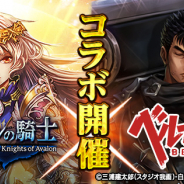 マイネットゲームス、『アヴァロンの騎士』がTVアニメ「ベルセルク」とのコラボイベントを6月7日より開催!