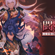 任天堂とCygames、『ドラガリアロスト』で「闘技場 開催記念ログインボーナス」を開催