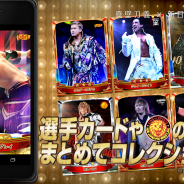 新日本プロレス、新作アプリ『新日コレクション』の日本語版及び英語版の事前登録を開始!