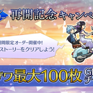 WFS、『消滅都市0.』でメインストーリー再開記念キャンペーンを開催! フクザワが最大100枚手に入るチャンス