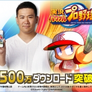 KONAMI、『実況パワフルプロ野球』が累計1500万DLを突破! 「パワストーン」15日間連続贈呈や「PSR」「SR」専用のミキサーガチャも登場