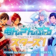 Happy Elements、遂にアイドル育成プロデュースゲーム『あんさんぶるスターズ!』のAndroid版を配信開始! 柿原徹也さん、梶裕貴さんら総勢31名の豪華声優陣が共演