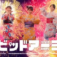 CTW、『ビビッドアーミー』の新TVCMを公開! 日向坂46メンバーへのインタビューコメントも