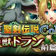 グリー、『海賊王国コロンブス』×『聖剣伝説 CIRCLE of MANA』とのコラボキャンペーンを開催。月の神獣ドランやリースが登場