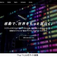 フジTV、VRなどを使ったデジタルプロデュース業務の受注を開始 企業や自治体、アミューズメントパーク向け