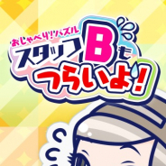 クラウズプレイカンパニー、『おしゃべり!パズル!スタッフBもつらいよ』を配信開始! 実在の社員をモデルにしたストレス撃退パズル