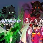 グリモア、『ブレイブソード×ブレイズソウル』討滅作戦「虚貌の幻想妄者」&「罪を撒く真実」とイベント「冥き獣は魂を抱く 第壱弾」を開催
