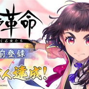 セガとディライトワークス、『サクラ革命』の事前登録数が20万人を達成! 朗読劇の上演や「セガ60周年記念ライブ」への出演が決定
