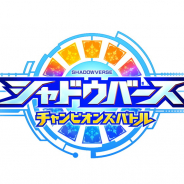 Cygames、Switch向けタイトル『シャドウバース チャンピオンズバトル』を2020年発売決定! アニメキャラが登場するカードバトルRPG!