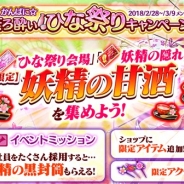 DMM GAMES、『かんぱに☆ガールズ』で「かんぱに☆ほろ酔いひな祭りキャンペーン」を開催