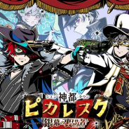 コロプラ、『黒猫のウィズ』で怪盗をテーマにした新イベント「神都ピカレスク 銀幕の裏切者(ダブルクロス)」を開催!
