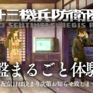 アトラス、PS4『十三機兵防衛圏』の“序盤まるごと体験版”を10月中に配信決定! セーブデータは製品版への引き継ぎが可能
