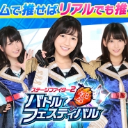 ポケラボ、『AKB48ステージファイター2 バトルフェスティバル』をリリース…推しメンがゲームでもリアルでも推せる!