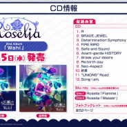 ブシロード、Roseliaの2ndアルバム「Wahl」ジャケットを公開! 夏の野外3DAYSライブグッズ先行通販も