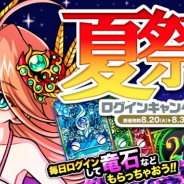 アソビズム、『ドラゴンポーカー』で夏祭りログインCPを開催 SSレアガチャチケットがもらえる!!