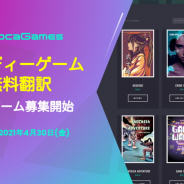 アドベンチャーズ、無料ローカライズ対象のインディーゲームを募集開始