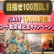 WeMade Online、戦略ガチRPG『レジェンドオブアトラン』が10万DL突破。DL数突破記念キャンペーンを開催