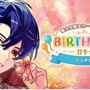 coly、『魔法使いの約束』でシノの誕生CPを開催! 14日にBirthdayガチャ〈April〉 シノピックアップを実施
