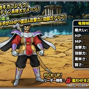 スクエニ、『ドラゴンクエストモンスターズ スーパーライト』で漫画「ダイの大冒険」との最後のコラボキャンペーンを実施
