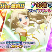 バンナムの『テイルズ オブ ザ レイズ』がApp Store売上ランキングで85位→19位にランクイン! 「精霊装 スレイ ロゼ アリーシャ」ガシャ開催など3周年記念の施策で
