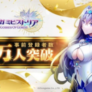 ZLONGAME、3D爽快バトルRPG『メガミヒストリア』の事前登録者数が20万人を突破 抽選でAmazonギフト券2000円分のプレゼントも