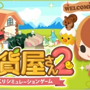 hotarubi、やりくりSLG『雑貨屋さん 2』の事前登録を「GREE」で開始