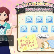 バンナム、『ミリシタ』で「PRODUCER MEETING 2018 ありがとうログインボーナス」を開催 最大500個のミリオンジュエルがもらえる