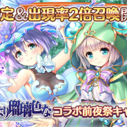 EXNOA、『あいりすミスティリア!』で「『夜明け前より瑠璃色な』コラボ前夜祭キャンペーン」を開催!