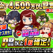 KONAMI、『実況パワフルプロ野球』で「祝賀会 4500万DL記念スペシャルステップアップガチャ 第2弾」を開催!