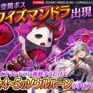 DMM GAMES、『OZ Chrono Chronicle』に新たな時空間ボス「ワイズマンドラ」が登場 挑戦するだけで★4~5ソウルルーンBOXが手に入る!