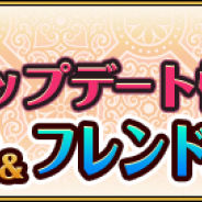 GMOゲームポット、『姫王と最後の騎士団(ひめおう)』のアップデートを実施 「フレンドバトルシステム」をβ実装