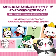 LINE、『LINE パズルタンタン』で、「もちもちぱんだ」とのコラボレーションを開始 「タンタン×もちもちぱんだ」LINEスタンプも配信