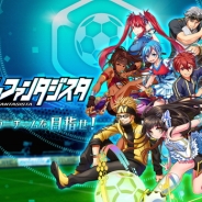 ガンホー、新感覚次世代サッカーシミュレーション『カルチョファンタジスタ』の正式サービス日を2月26日に決定! App Storeでの事前登録も開始