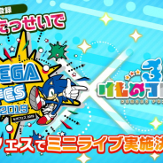 『けものフレンズ3』の事前登録数が3万件突破! 『けものフレンズ』声優陣によるミニライブがセガフェスで実施へ!