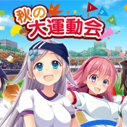 フリュー、『ぱすてるメモリーズ』で新イベント「秋の大運動会」を開催 11月3日よりTVCM放送を開始