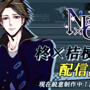 フロンティアワークス、『ネクサスコード』で新ルート「柊×桔梗ルート」の配信が決定