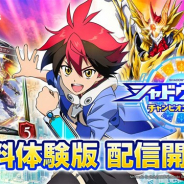 Cygames、『シャドウバース チャンピオンズバトル』の無料体験版を配信開始! セーブデータは製品版へ引き継ぎ可能
