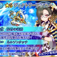 アクロディア、『魔法陣少女 ノブナガサーガ』に新キャラクター「ネルソン(CV:本渡楓)を実装 過去の限定キャラクターも出現率アップ!