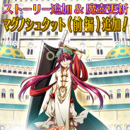 ネクソンとイストピカ、ファンタジーRPG『マギ Dungeon & Magic』で「マグノシュタット前編」を公開。新キャラクター「練紅覇」が加入