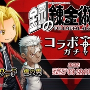 スクエニ、『ヘブンストライク ライバルズ』で「鋼の錬金術師」とのコラボを開始 エルリック兄弟など総勢13人の人気キャラが参戦!